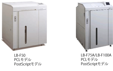 画像：連続紙モノクロレーザープリンター製品一覧