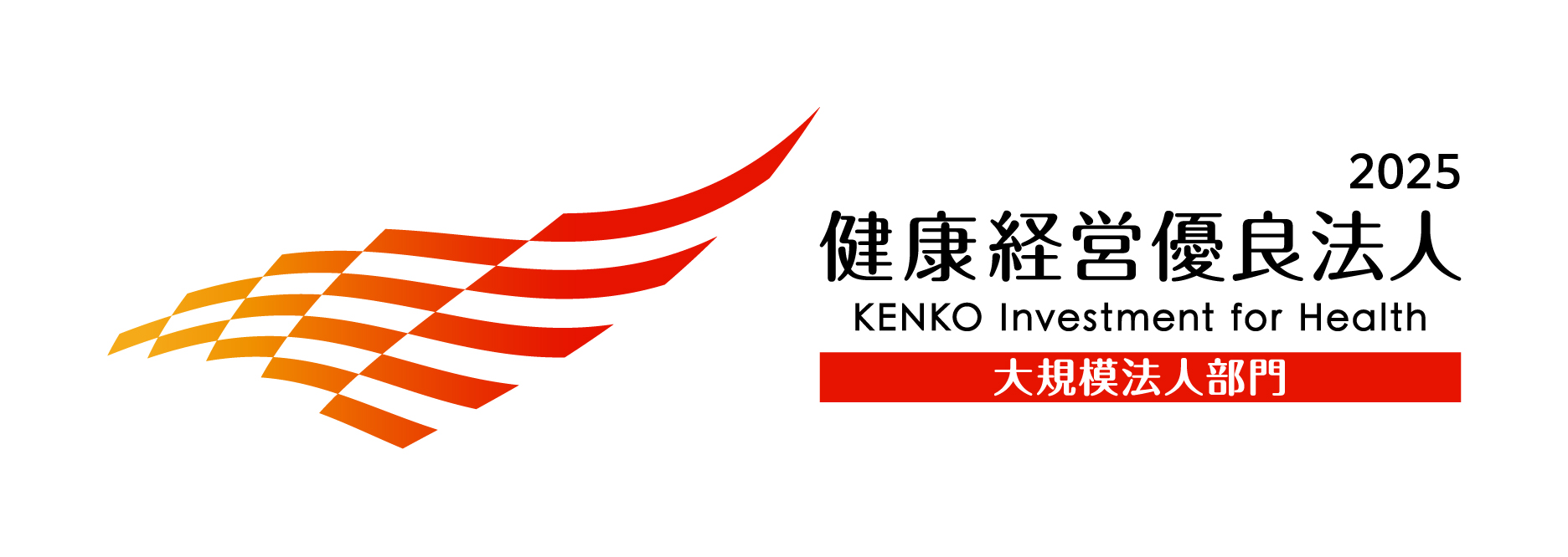 画像：健康経営優良法人ロゴ