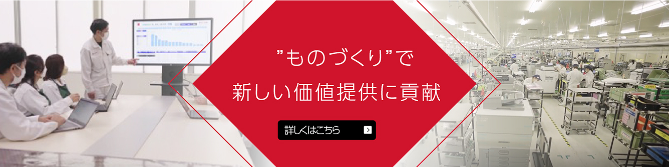 画像：様々な技術の融合で、新たな未来へ