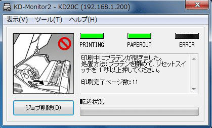 画像：KDシリーズのステータスモニター